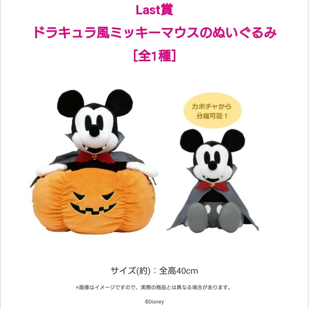 【新品】Disney　Happyくじ　ハロウィンくじ　2023　ラストワン賞