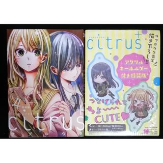 citrus + (シトラスプラス) 4巻 特装版の通販 by まろん's shop citrus + (シトラスプラス) 4巻 特装版の通販 by まろん's shop