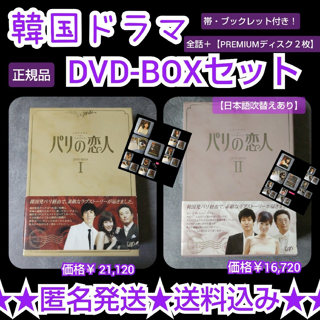 【韓国ドラマ】DVD-BOX 1(セル版)『パリの恋人 』パク・シニャン | フリマアプリ ラクマ