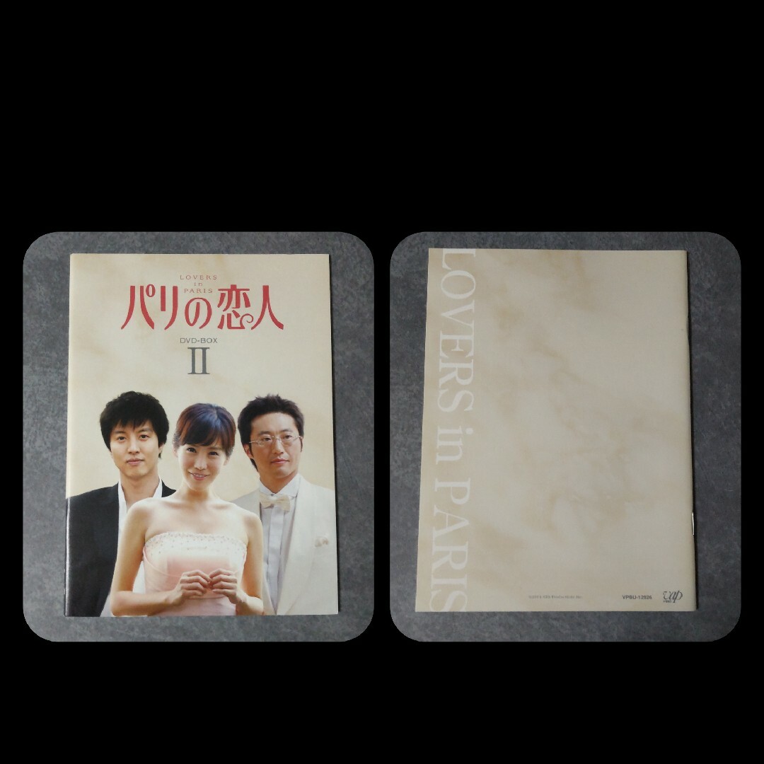 【韓国ドラマ】DVD-BOX 1(セル版)『パリの恋人 』パク・シニャン