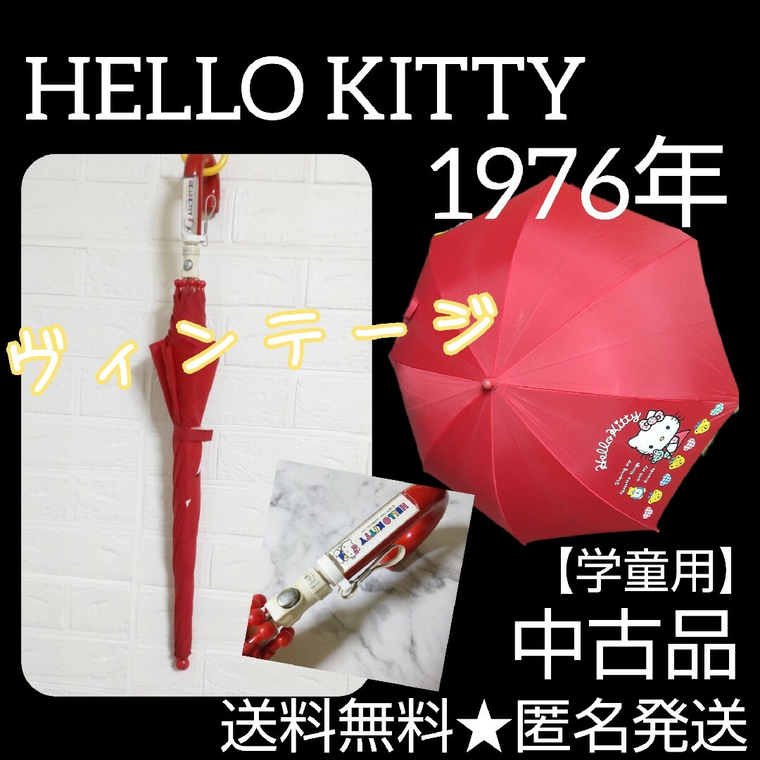 SANRIO【1976年】HELLO KITTY/ハローキティ 傘【ヴィンテージ