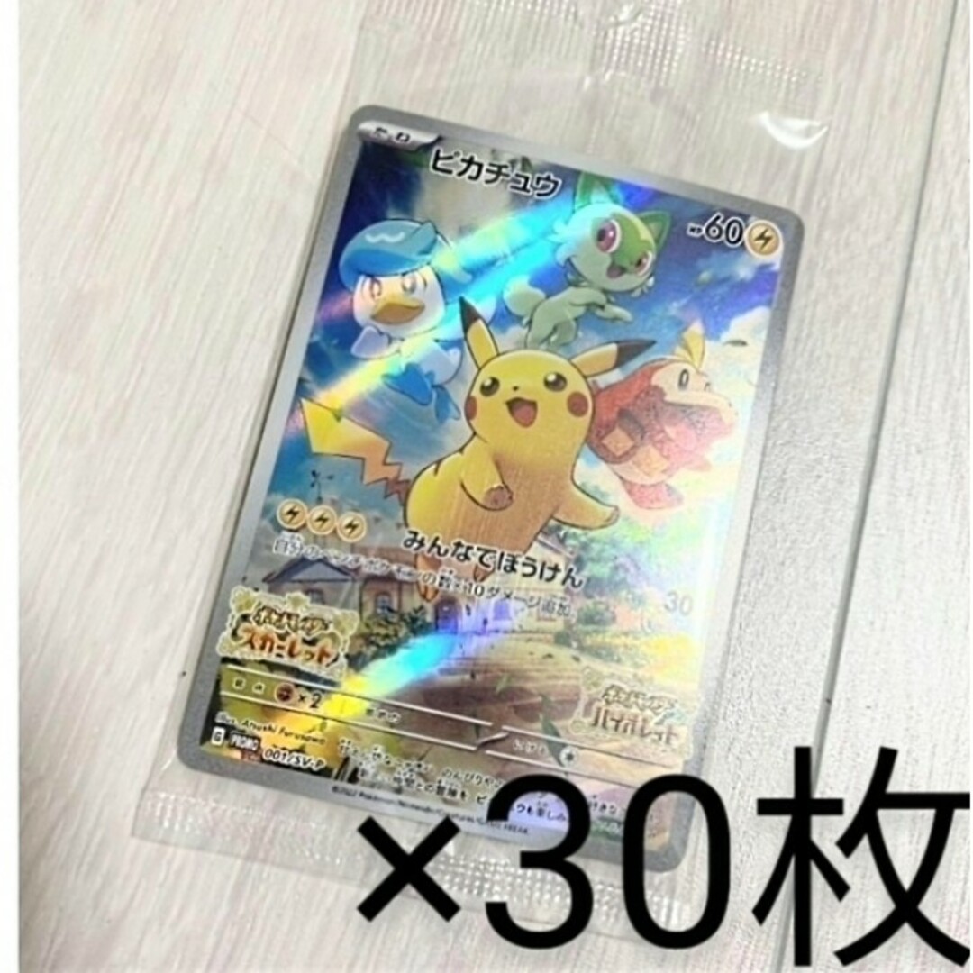 ポケットモンスター スカーレット ピカチュウ プロモカード　みんなでぼうけん