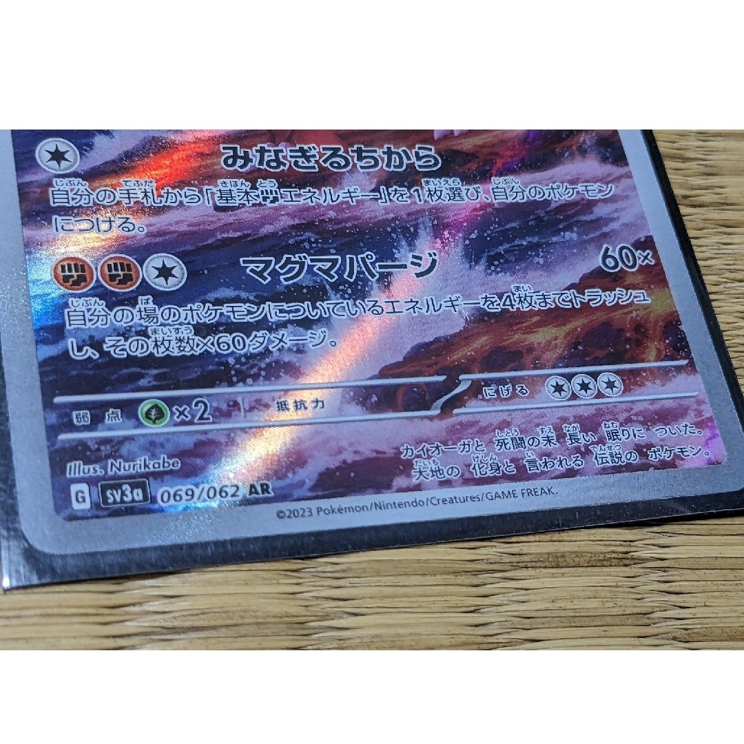 ポケモン(ポケモン)のポケモンカード　グラードン AR　スリーブ保護 エンタメ/ホビーのトレーディングカード(シングルカード)の商品写真