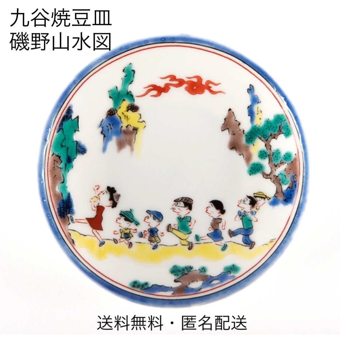 磯野山水図　45周年記念サザエさん展　2014　九谷焼豆皿 | フリマアプリ ラクマ