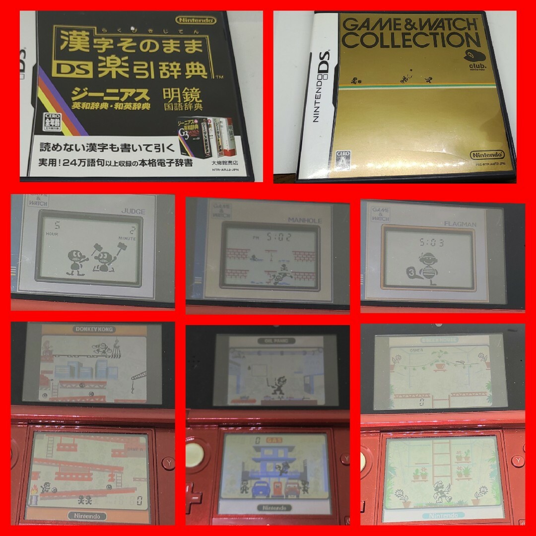 任天堂 - 3本 DS/3DS ゲームウォッチ+楽引辞典+料理 ドンキー,ジャッジ ...