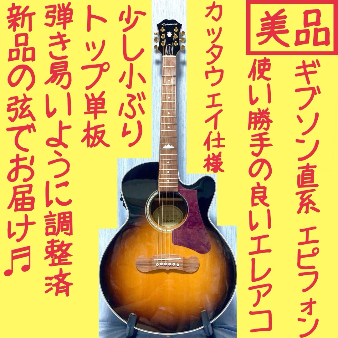 【ギブソン直系★美品】Epiphone☆EJ200 coupe！エレアコ！