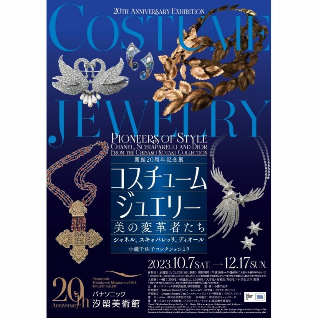 【年間ランキング6年連続受賞】 特別企画展 日本画の棲み家 チケット2枚 泉屋博古館東京