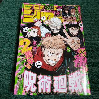 週刊 少年ジャンプ 2020年 25号　連鎖2周年! 巻頭カラー　呪術廻戦(漫画雑誌)