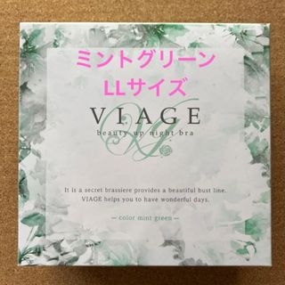 【新品】Viageヴィアージュビューティーアップナイトブラ＊ミントグリーン LL(その他)