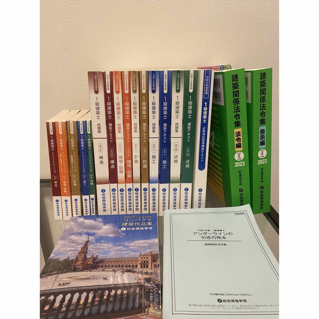 【最新未使用】令和5年_総合資格_一級建築士学科【教材\u0026講義資料\u0026模擬試験】