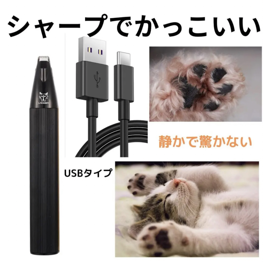 ペット用 バリカン 犬 猫 顔 手 小型 足裏 耳裏 顔回り USBタイプ 耐久 その他のペット用品(犬)の商品写真