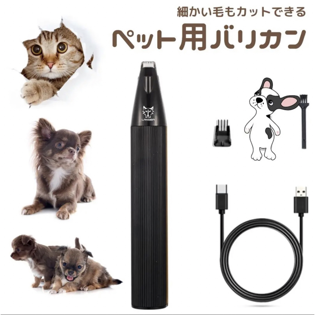 ペット用 バリカン 犬 猫 顔 手 小型 足裏 耳裏 顔回り USBタイプ 耐久 その他のペット用品(犬)の商品写真