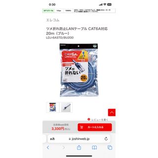 エレコム ツメ折れ防止LANケーブル CAT6A対応 20m LDJ-6ASTD(その他)