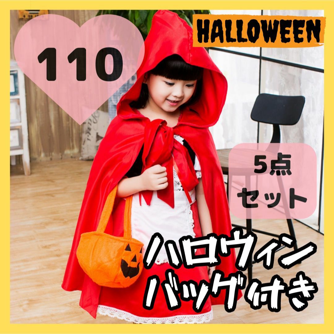 赤ずきんちゃん♡110 ワンピース ドレス ハロウィン コスプレ ガール キッズ キッズ/ベビー/マタニティのキッズ服女の子用(90cm~)(ワンピース)の商品写真