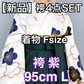 新品  袴4点セット 着物袴L+帯の通販 by 卍