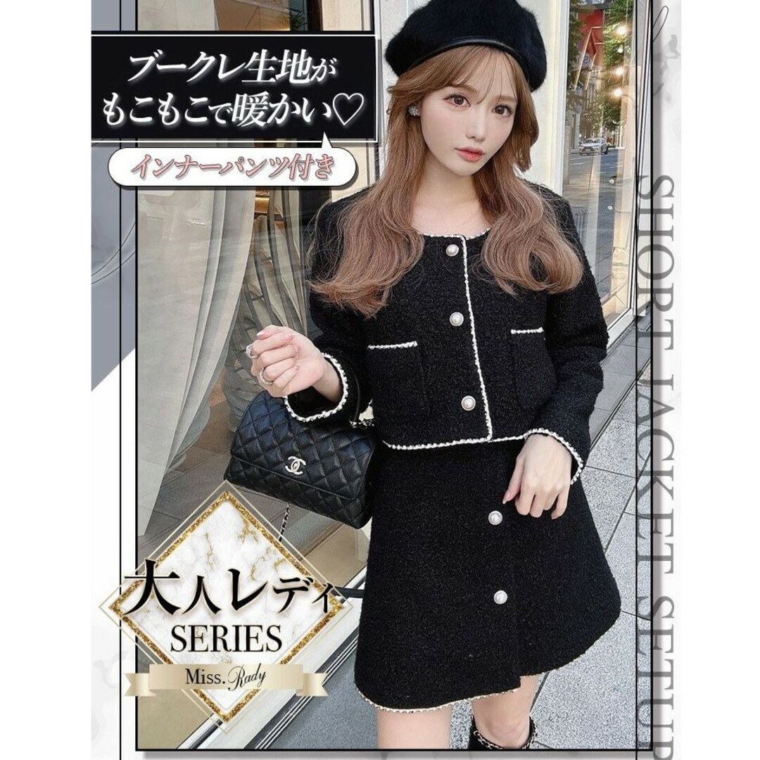 送料込】新品未使用 rady タグ付き ツイード セットアップ- 送料込】新品未使用 rady タグ付き ツイード セットアップ-