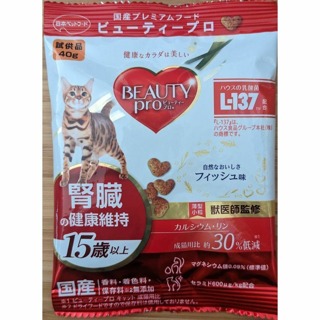 キャットフードサンプル ビューティープロ L-137 各40g フィッシュ味 猫 その他のペット用品(猫)の商品写真