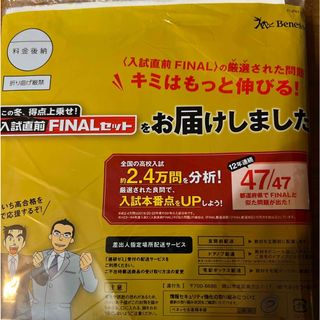 ベネッセ(Benesse)のベネッセ進研ゼミ　入試直前FINALセット厳選演習問題集(語学/参考書)