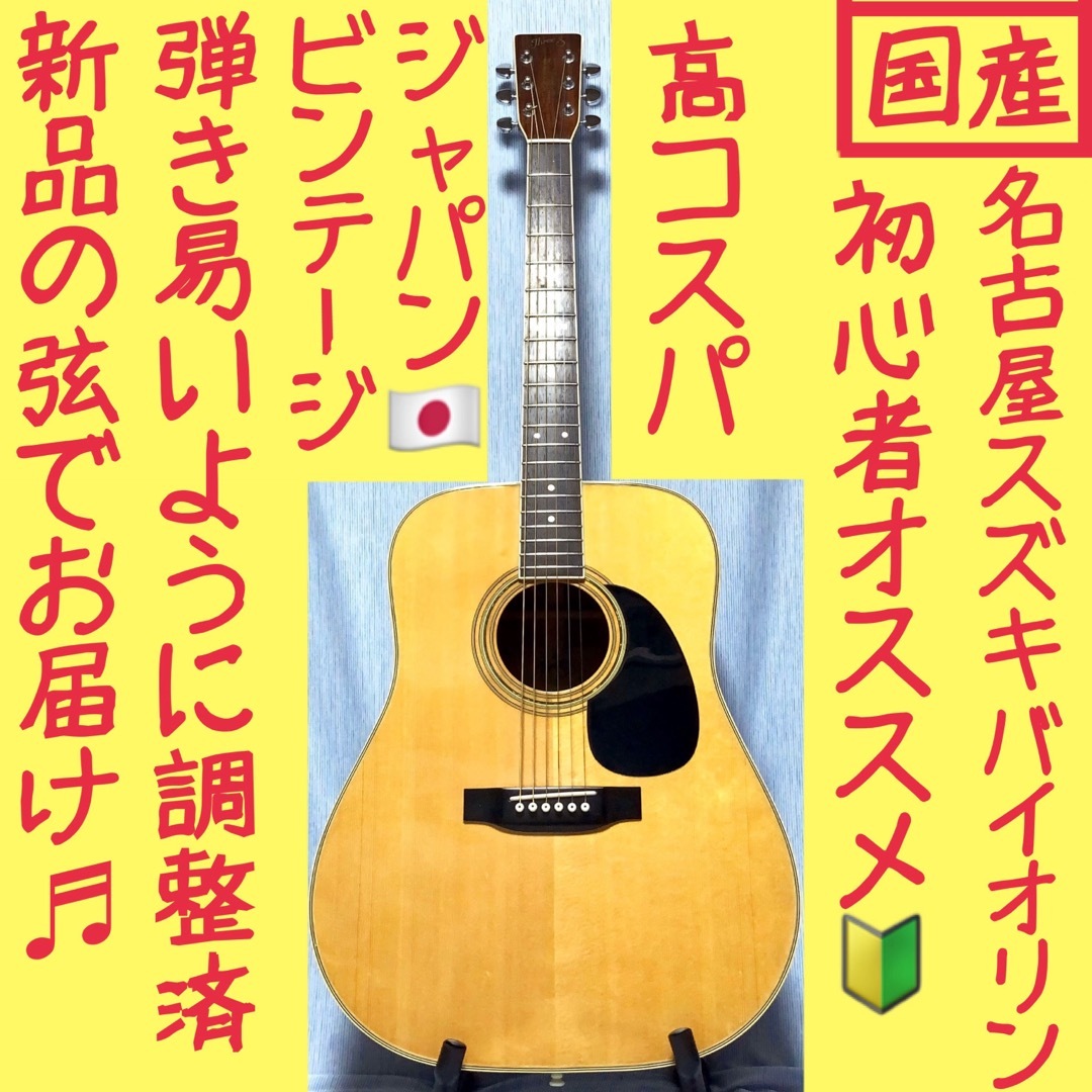 私のギター出品一覧はこちら【国産】THREE S☆名古屋スズキバイオリン！【弾き易く調整☆新品の弦】