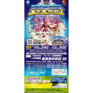 新品】サーカスの通販 1,000点以上(チケット) | お得な新品・中古 ...