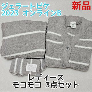 gelato pique - 【値下げ中】ジェラートピケ 福袋 2023<B> もこもこ3点