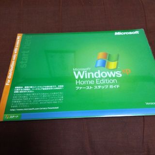 マイクロソフト(Microsoft)の【未開封】Windows xp Home Editionファーストステップガイド(ノートPC)