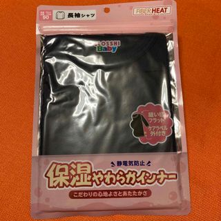 シマムラ(しまむら)の新品 男女兼用 FIBER HEAT 長袖シャツ 90cm(下着)