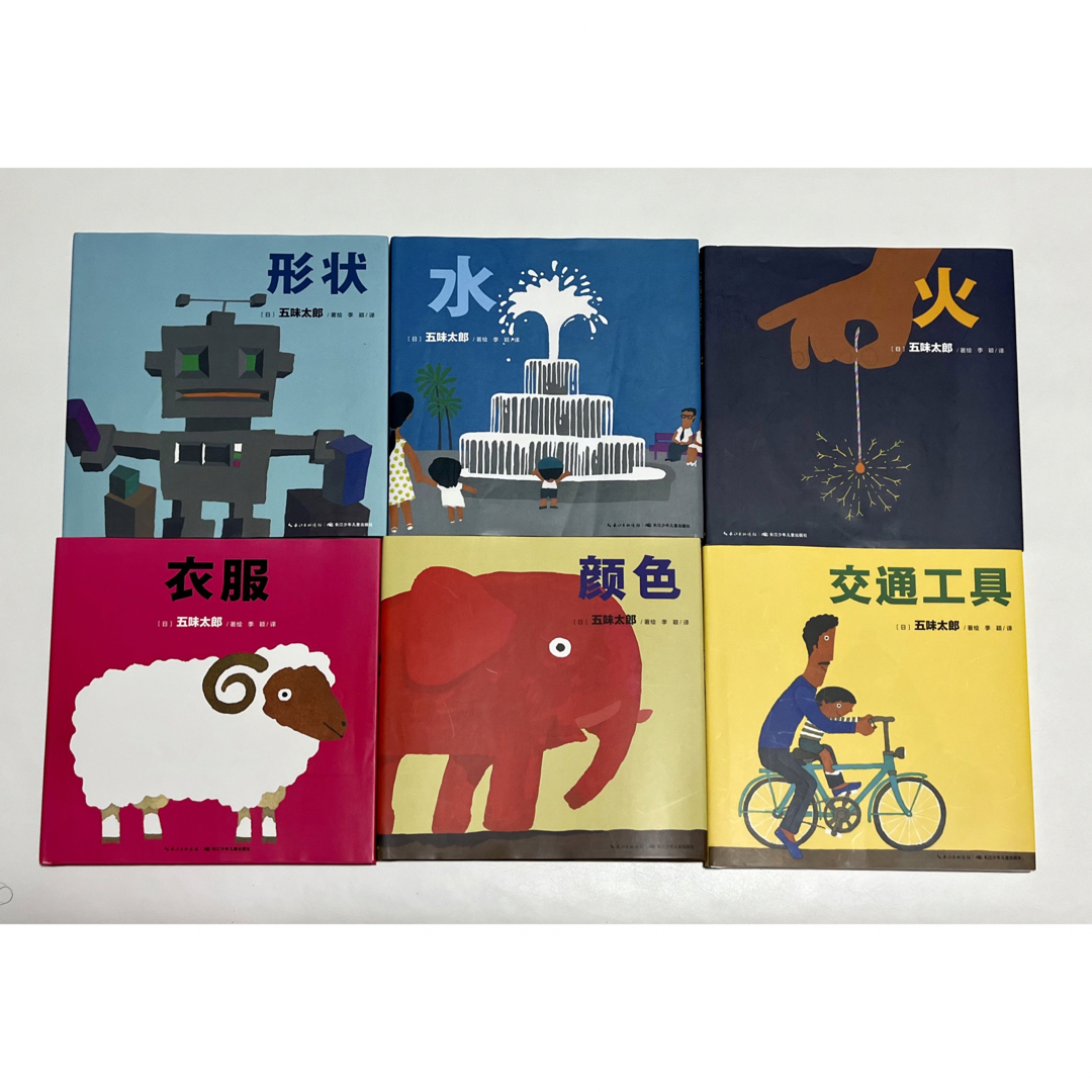 美品  五味太郎の絵本6冊セット 中国語版 エンタメ/ホビーの本(絵本/児童書)の商品写真