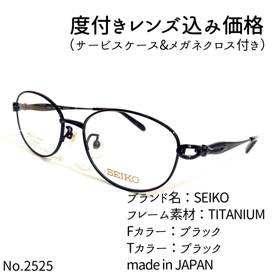 No.2525-メガネ SEIKO【フレームのみ価格】-