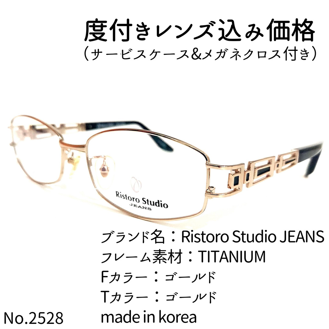 No.2528メガネ　Ristoro Studio【度数入り込み価格】