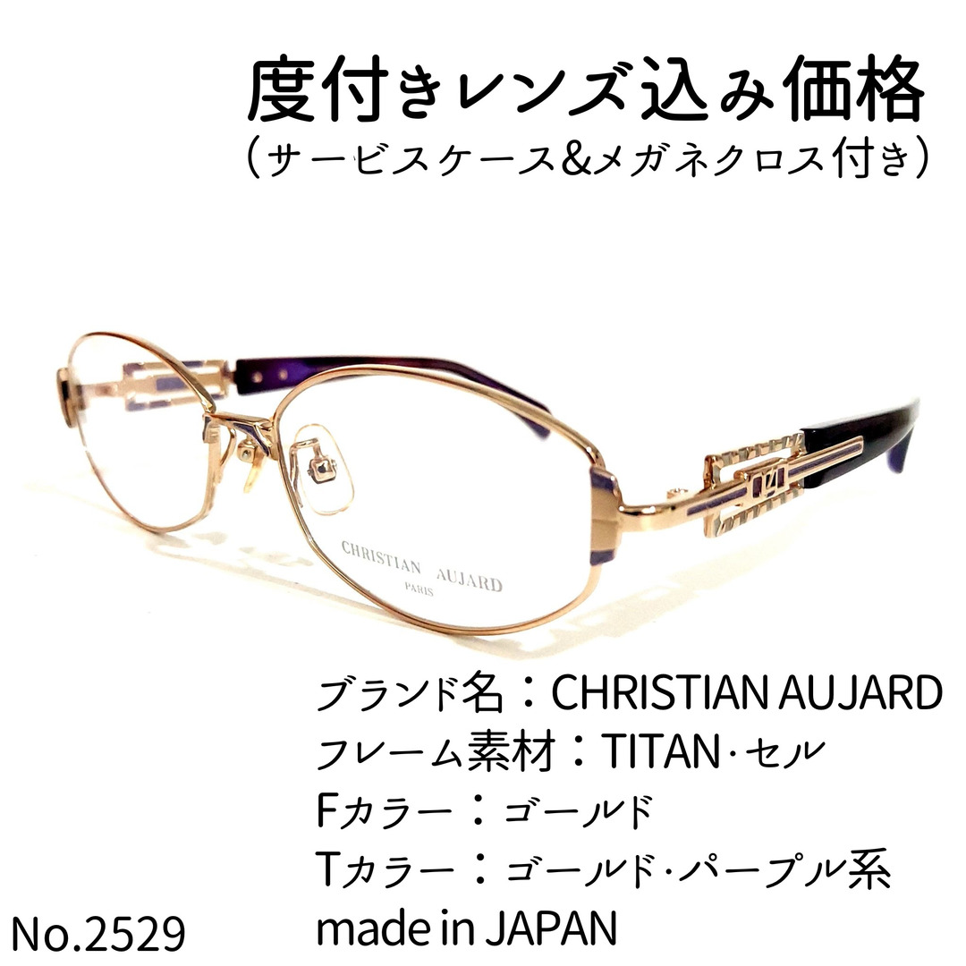 No.2529メガネ　CHRISTIAN AUJARD【度数入り込み価格】ブルーライトカット