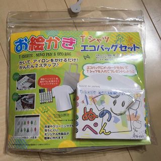 新品　お絵かき　Tシャツ　エコバッグ　セット　ぬのぺん　布ペン(その他)