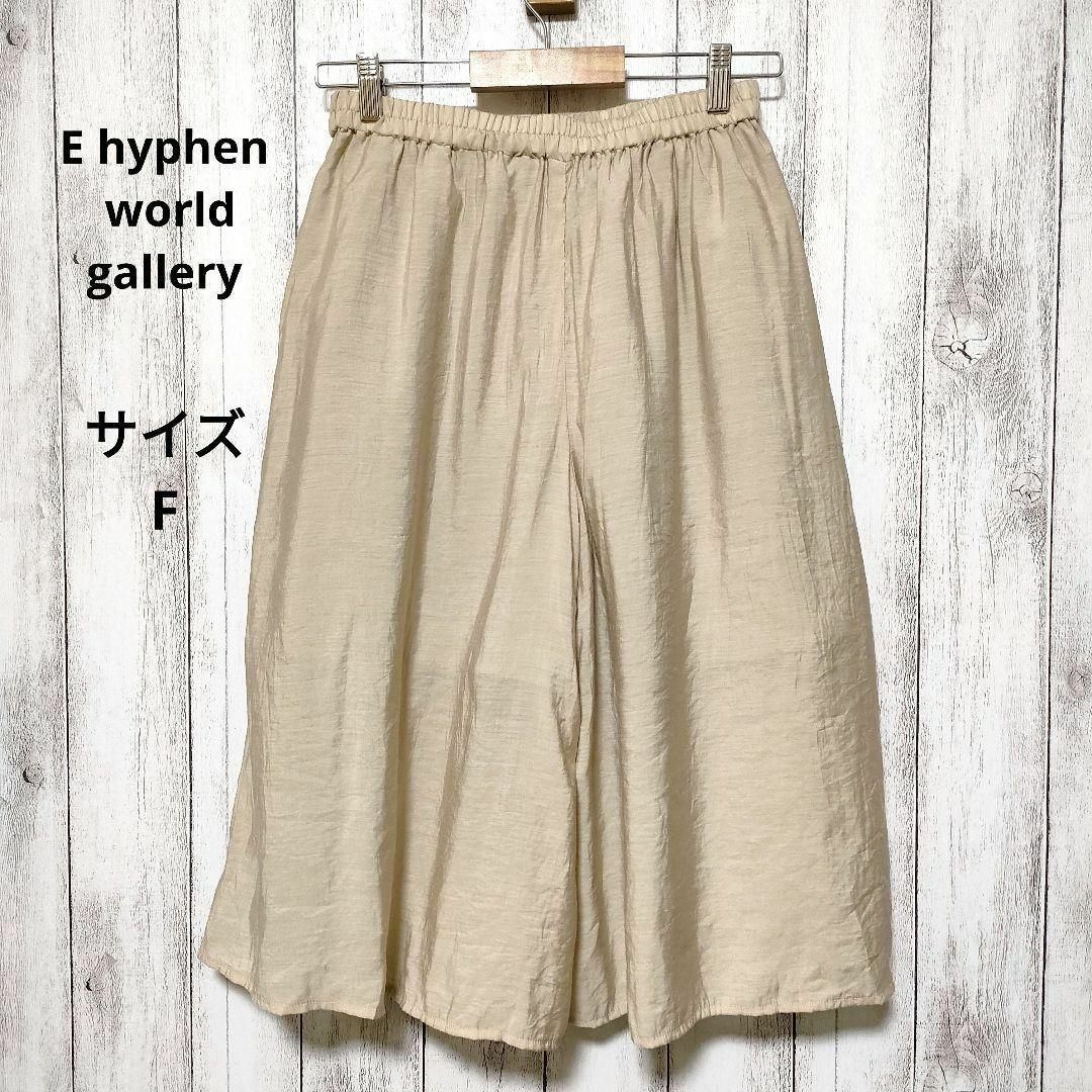 E hyphen world gallery(イーハイフンワールドギャラリー)のイーハイフンワールドギャラリー　(F)　ガウチョパンツ レディースのパンツ(カジュアルパンツ)の商品写真