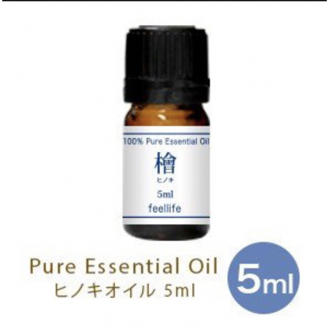 feellife(フィールライフ)の🪵檜・ひのきエッセンシャルオイル☘️5ml☘️100%pure☘️ コスメ/美容のリラクゼーション(エッセンシャルオイル（精油）)の商品写真