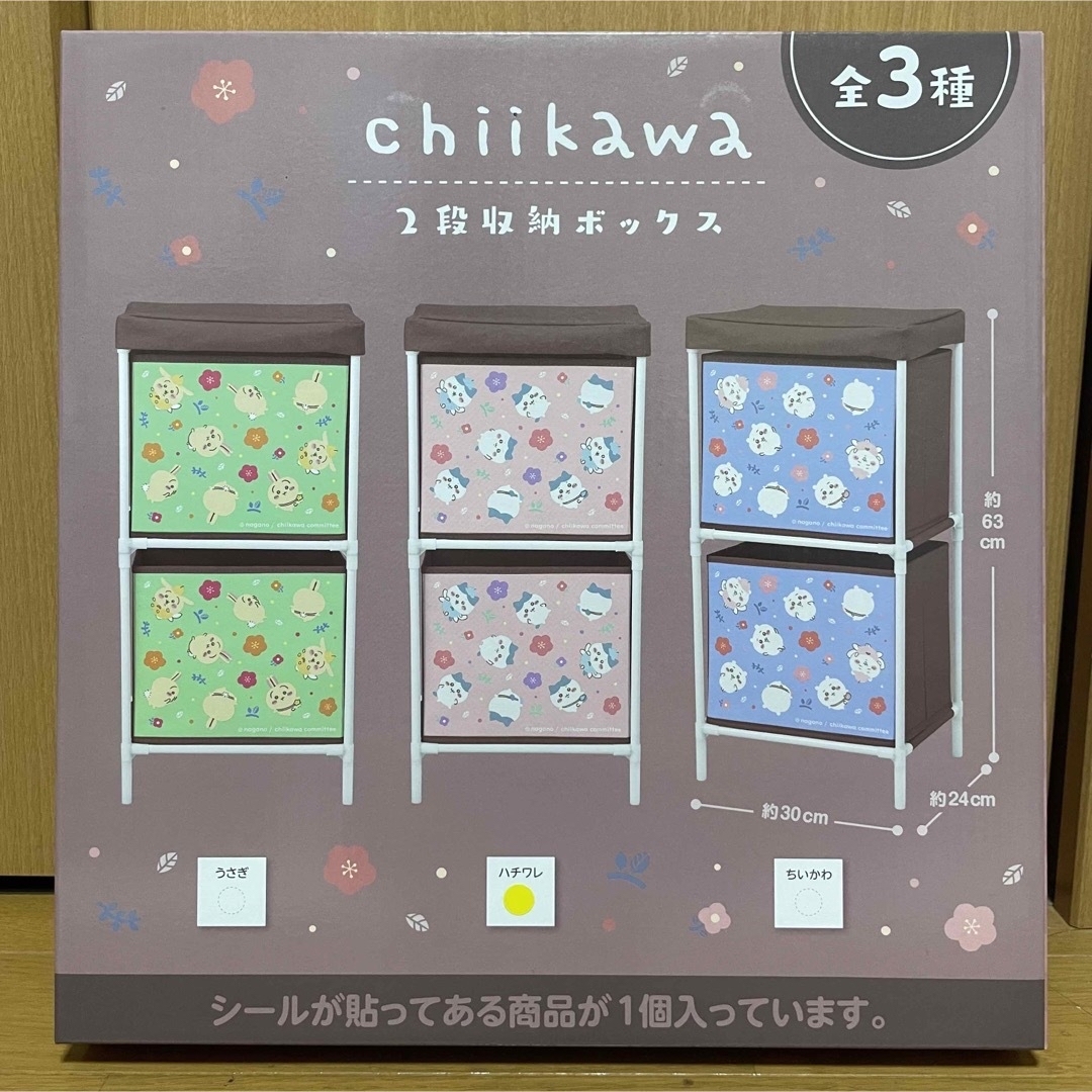 ちいかわ2段収納ボックス ちいかわ ハチワレ うさぎ