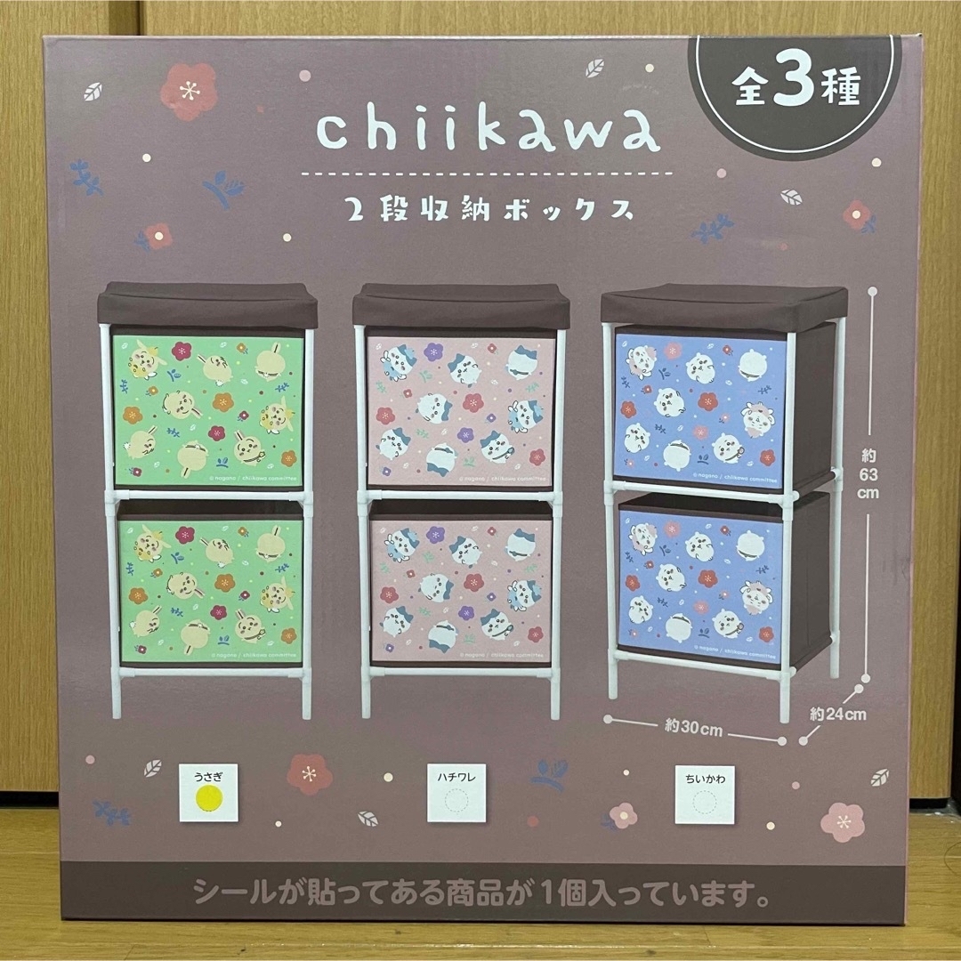 ちいかわ2段収納ボックス ちいかわ ハチワレ うさぎ