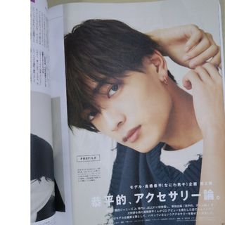 ジャニーズジュニア(ジャニーズJr.)のJELLY2022年8月号 高橋恭平 浮所飛貴 城桧吏 山本舞香 付録無し(ファッション)