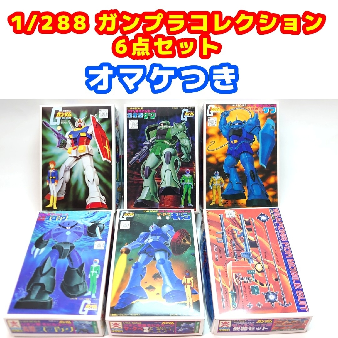 ガンプラ　19個セット＋オマケ1