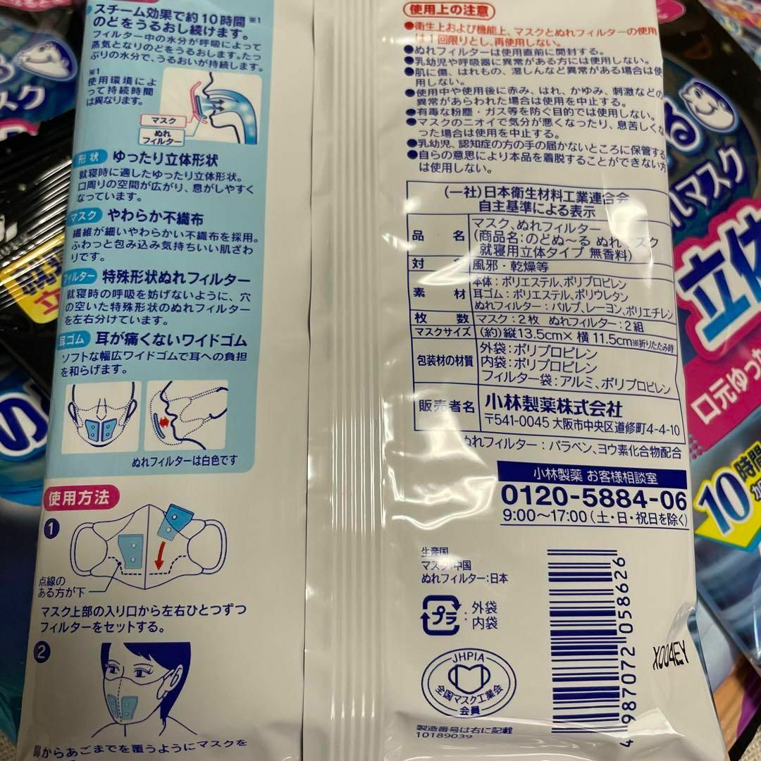 小林製薬(コバヤシセイヤク)ののどぬーる　ぬれマスク　立体タイプ　2枚入り8セット　全16枚 インテリア/住まい/日用品の日用品/生活雑貨/旅行(その他)の商品写真