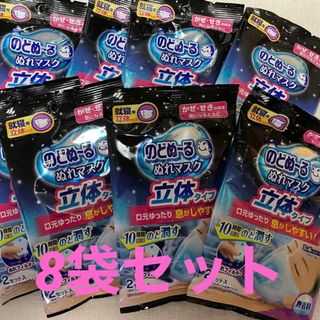 コバヤシセイヤク(小林製薬)ののどぬーる　ぬれマスク　立体タイプ　2枚入り8セット　全16枚(その他)