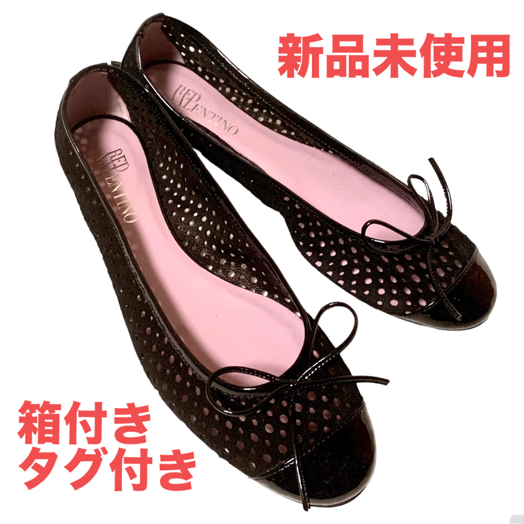 VALENTINO バレエシューズ 新品未使用-
