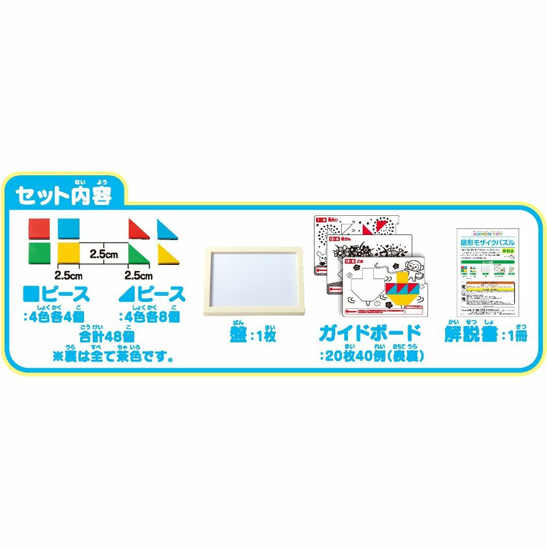 【人気商品】くもん出版 図形モザイクパズル 知育玩具 おもちゃ 4歳以上 KUM