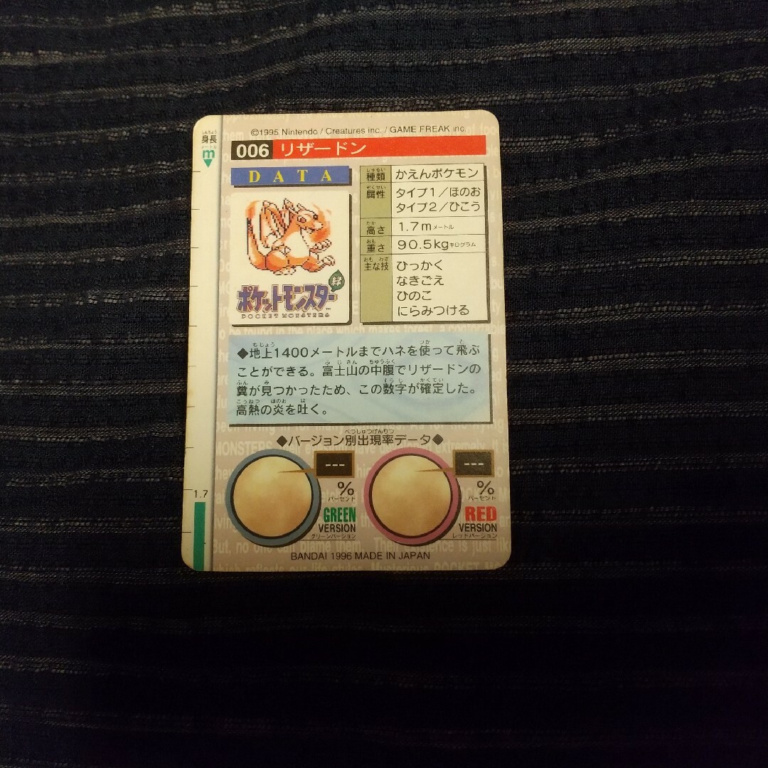 ポケモンカード カードダス まとめ売り モンスターズコレクション リザードン