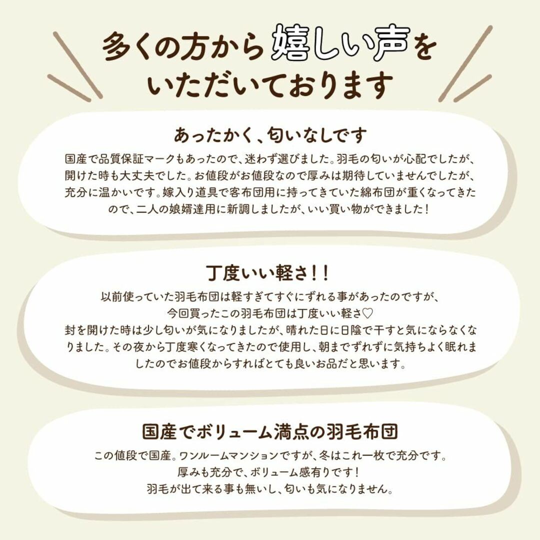 【色: クリーム】【羽毛布団なのに匂いが少ない】 【ふとん工房 グーグ】 羽毛合 インテリア/住まい/日用品の寝具(その他)の商品写真