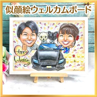 似顔絵オーダー　ウェルカムボード　結婚式　結婚祝い　ウェルカムスペース　受付b(ウェルカムボード)