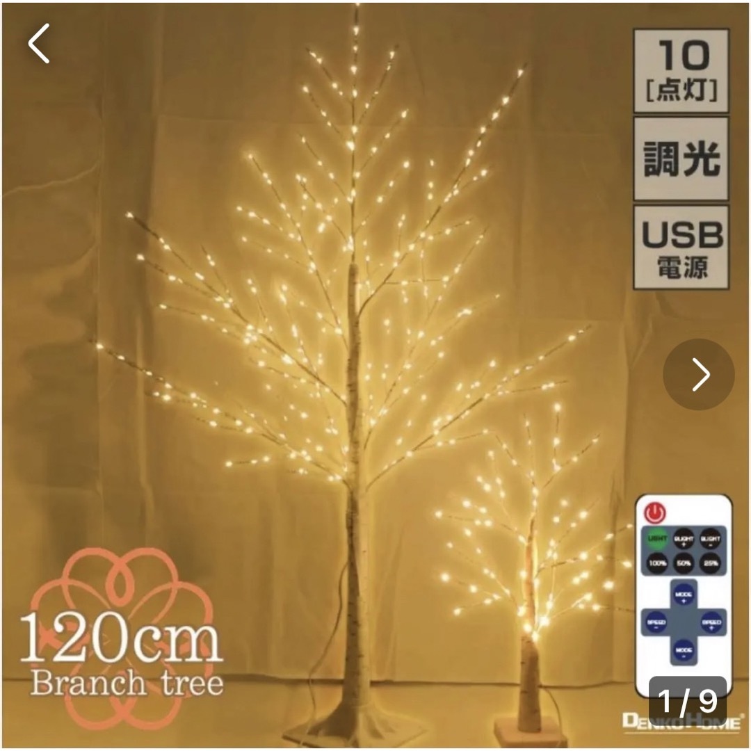 ブランチツリー クリスマスツリー led 白樺 ツリー 120cm 北欧