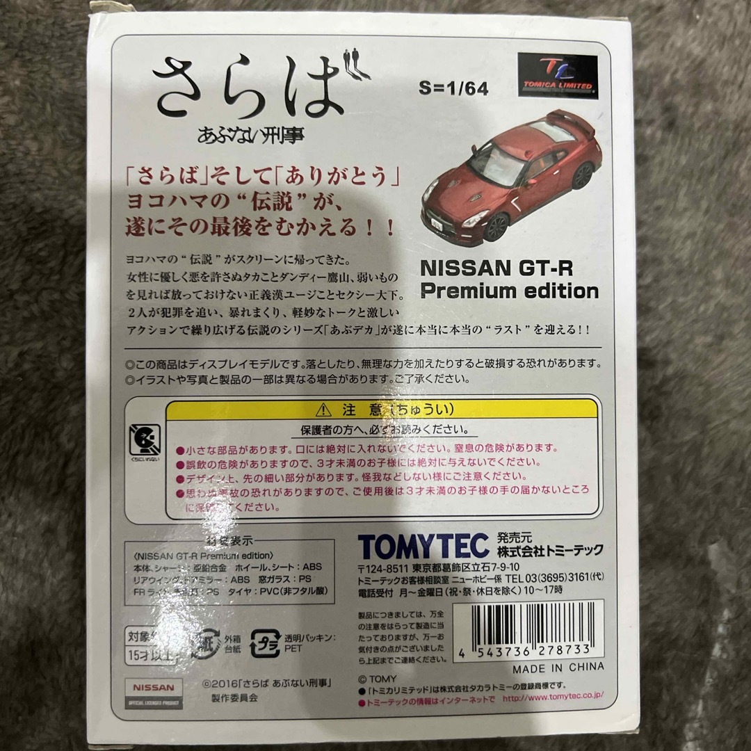 Takara Tomy(タカラトミー)のあぶ刑事ミニカーNo.01 エンタメ/ホビーのおもちゃ/ぬいぐるみ(ミニカー)の商品写真