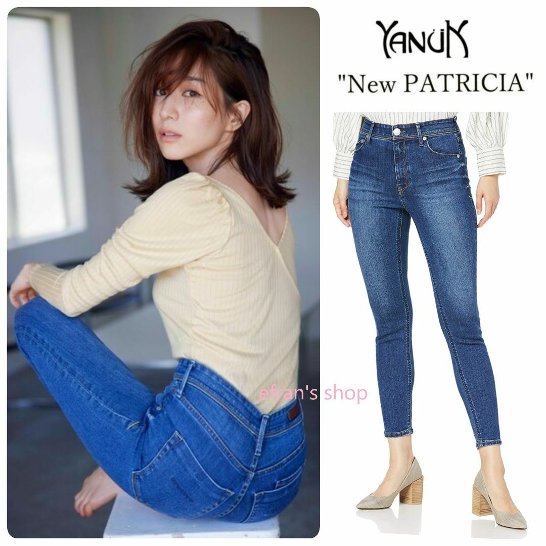 新品 YANUK NEW PATRICIA デニム FBL 22 田中みな実さん