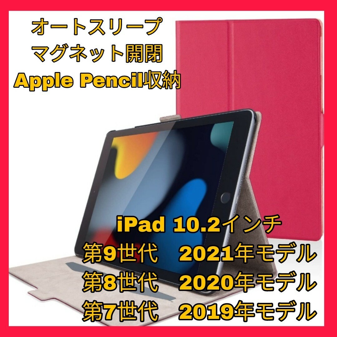 iPad(アイパッド)のiPad 10.2インチ　2019　2020　2021　ケース　カバー　ピンク スマホ/家電/カメラのスマホアクセサリー(iPadケース)の商品写真