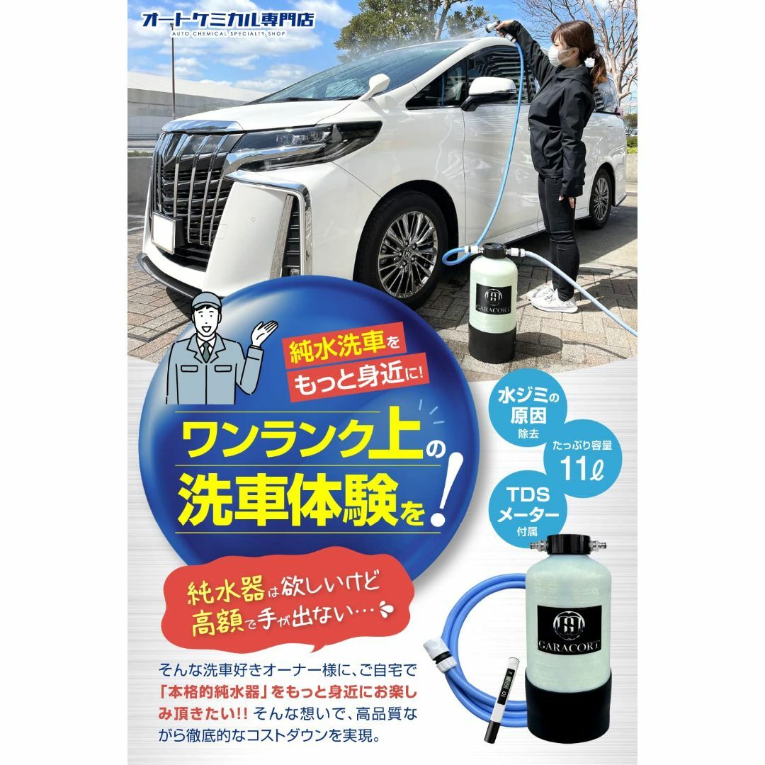 【色: ナチュラル】ガラコート 純水器 洗車用 安心の１年間製品 11Lタンク